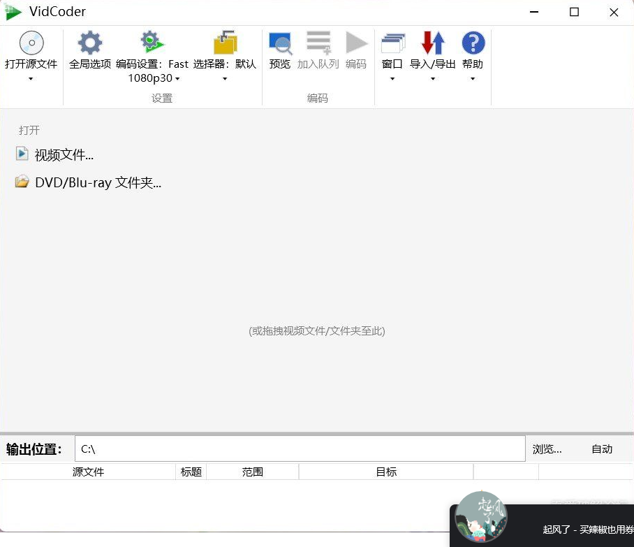 免费全能视频转换器 VidCoder 7.13 绿色中文版