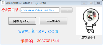 最新易语言5.9破解补丁+易语言5.9