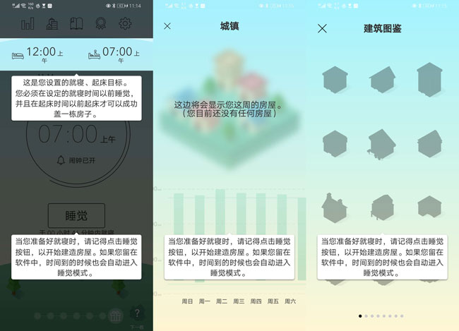 睡眠小镇V4.6养成RPG的闹钟下载