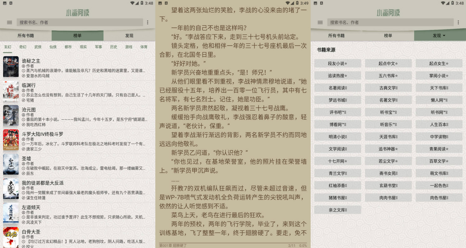 小鲨阅读 搜索全网小说免费阅读 免费享受高级纯净阅读