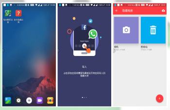 隐藏大师APP_便捷的隐藏你手机中的应用