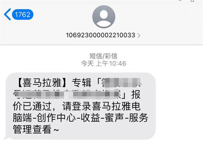 如何做喜马拉雅FM音频带货？ 私域流量 经验心得 第25张