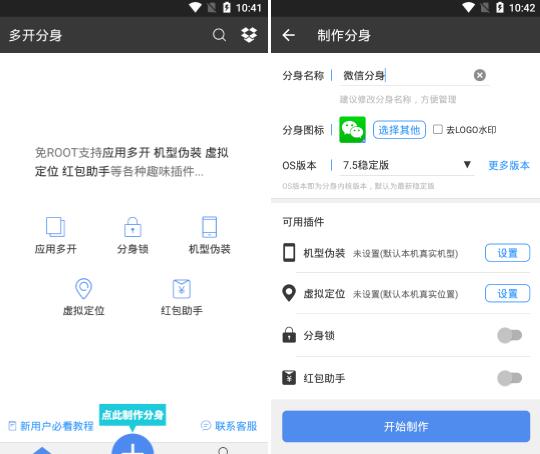安卓多开分身 v7.4破解版