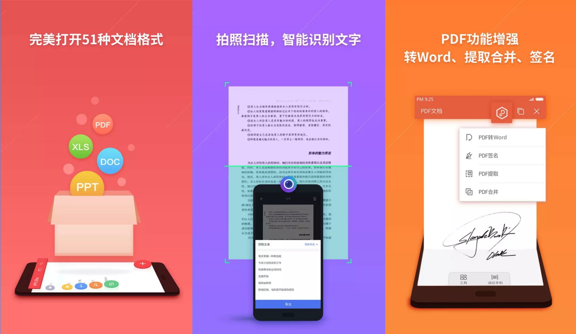 WPS Office破解版一款专业的办公神器