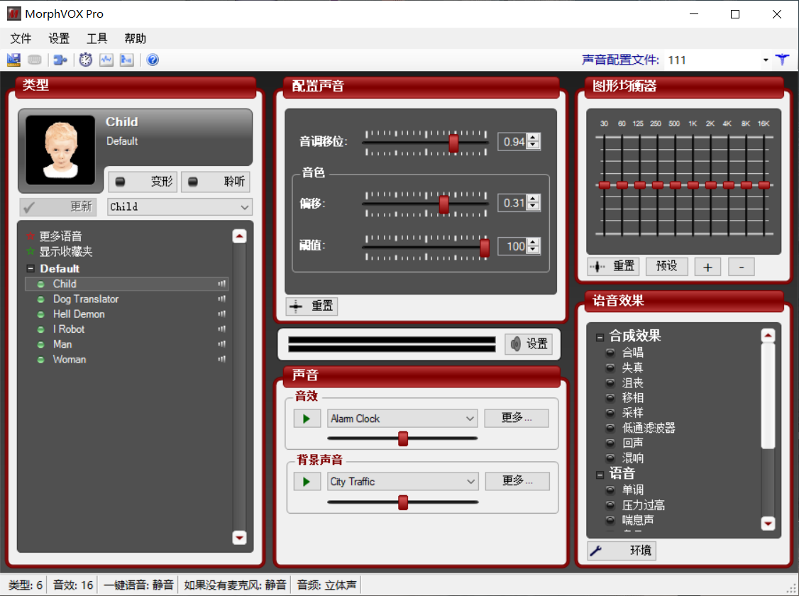 电版版实时变音 全网最牛b的无需声卡变声器