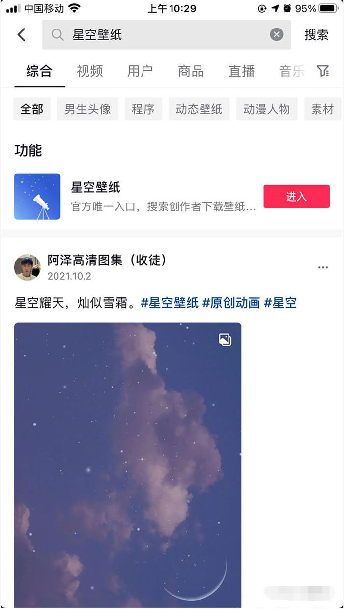 抖音壁纸号的全新玩法 抖音 经验心得 第1张