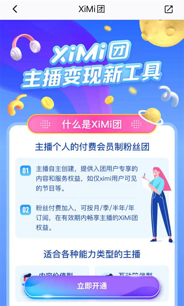 如何做喜马拉雅FM音频带货？ 私域流量 经验心得 第41张