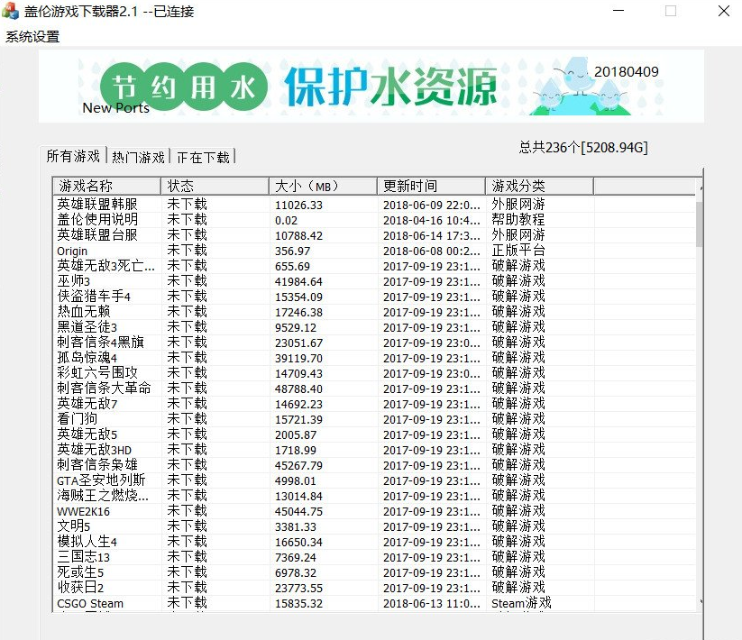 免费下载大型单机和Steam游戏，5208G资源一键快速下载