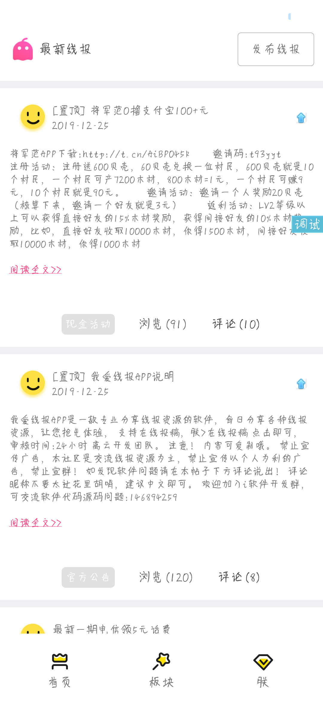 我爱线报APP源码-采用emlog文章