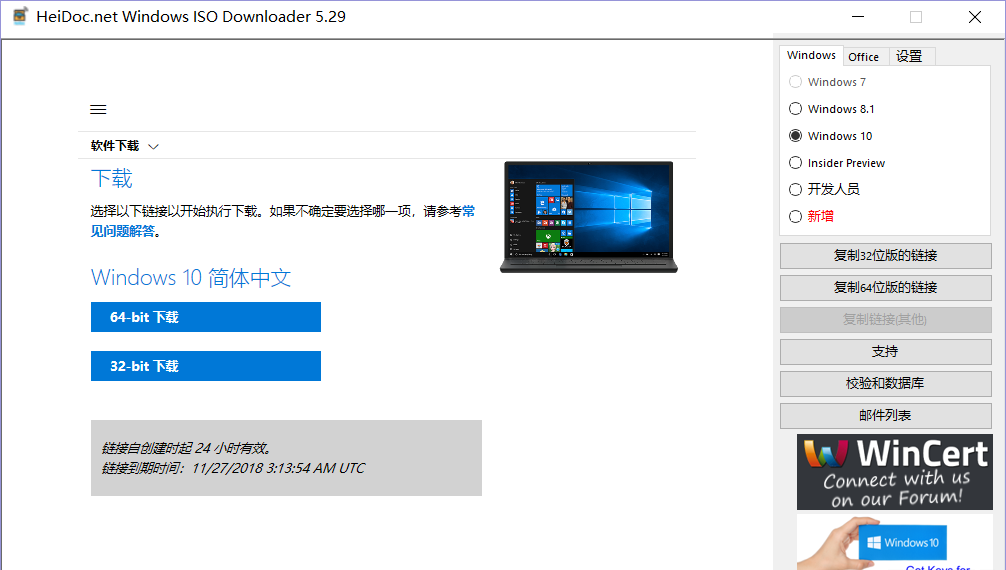 WIndow全系列系统镜像 and Office全系列下载器