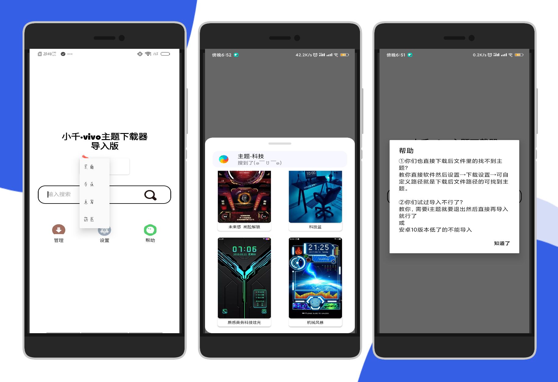 vivo全主题下载器「包括付费」