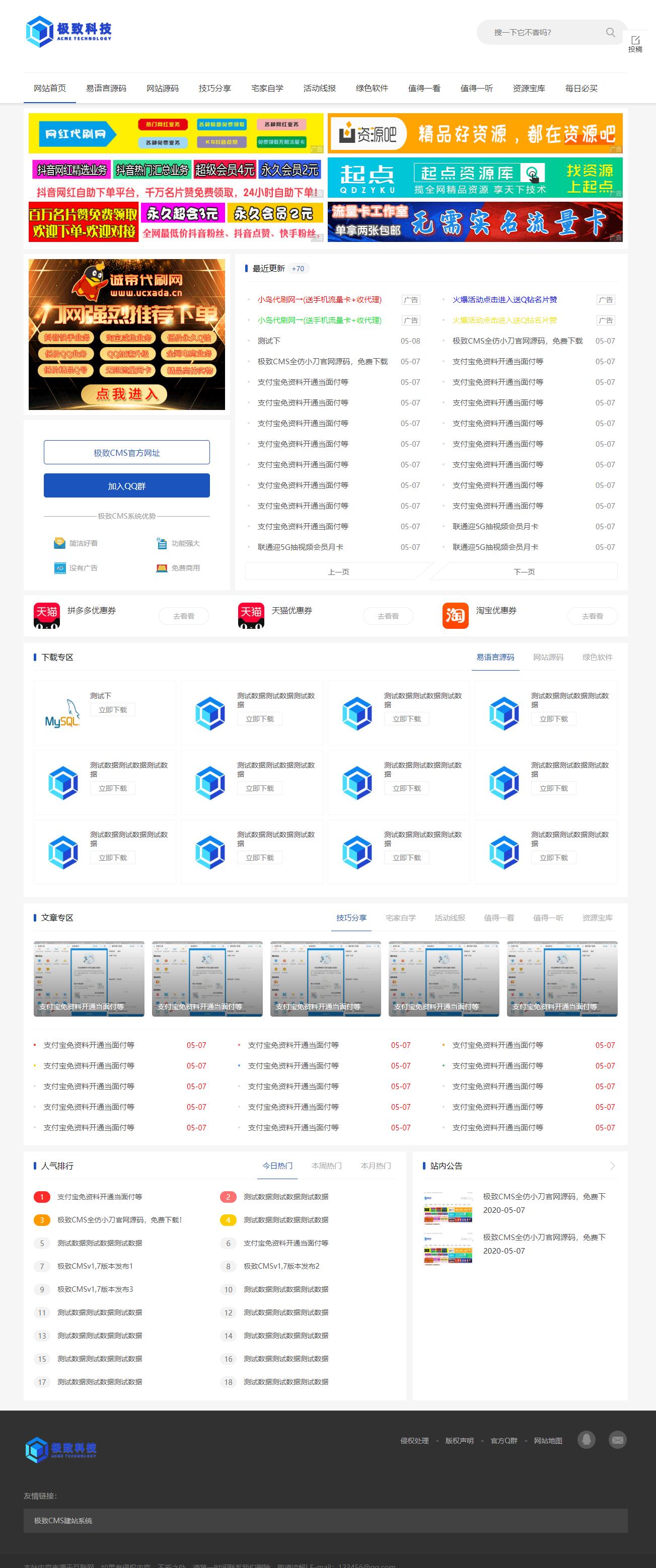 精仿小刀娱乐资源网模板，带前台会员投稿审核，收藏