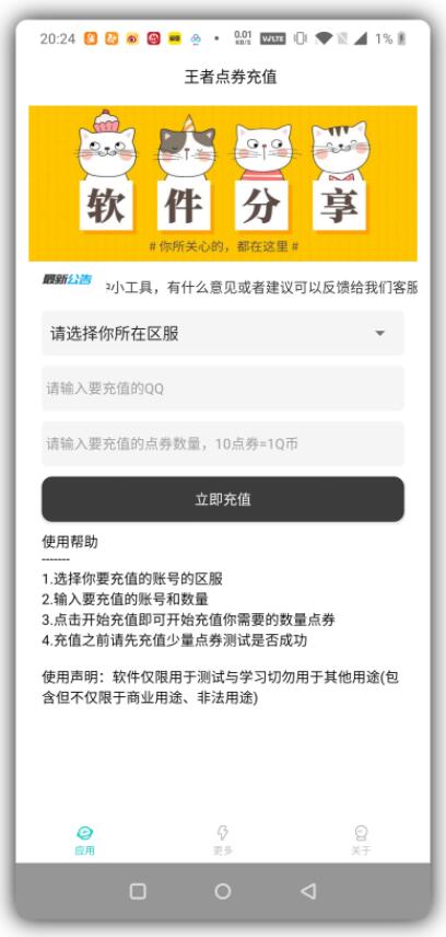 王者点券任意充值工具解除限制金额充值