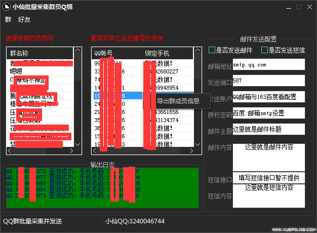 小仙全网首发QQ群批量采集工具