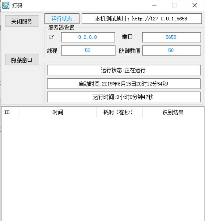 收藏着好久的验证码识别软件自动打码