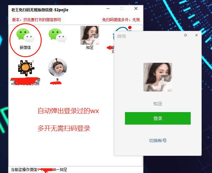 免扫码无视版微信电脑版多开