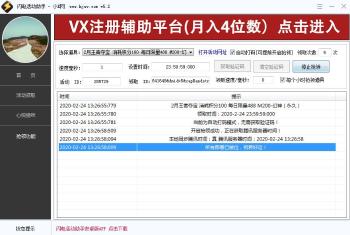 cf活动助手 闪电活动助手 v5.2