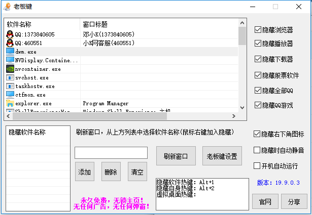 老板键2.0一键隐藏 桌面摸鱼 用于快速隐藏游戏或其他无关工作的程式