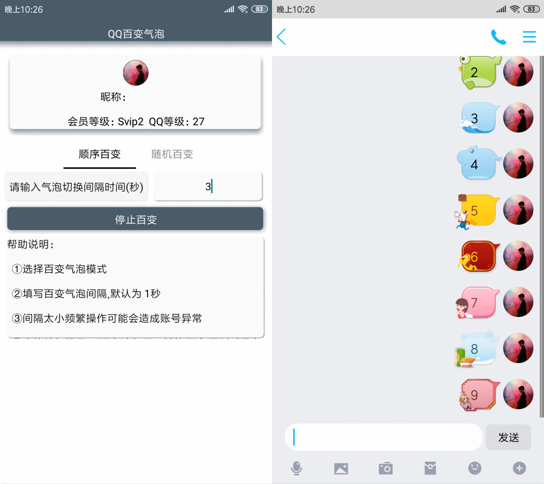 QQ百变气泡最新版 一秒钟切换一次 好友群聊装13必备