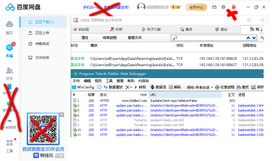 百度网盘Windows版 v7.12.1.1 去广告绿色版图一