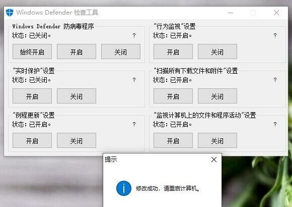 Defender永久关闭W10杀毒工具