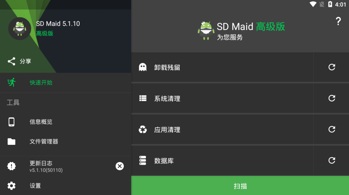 SD女佣 SDMaid v5.1.10