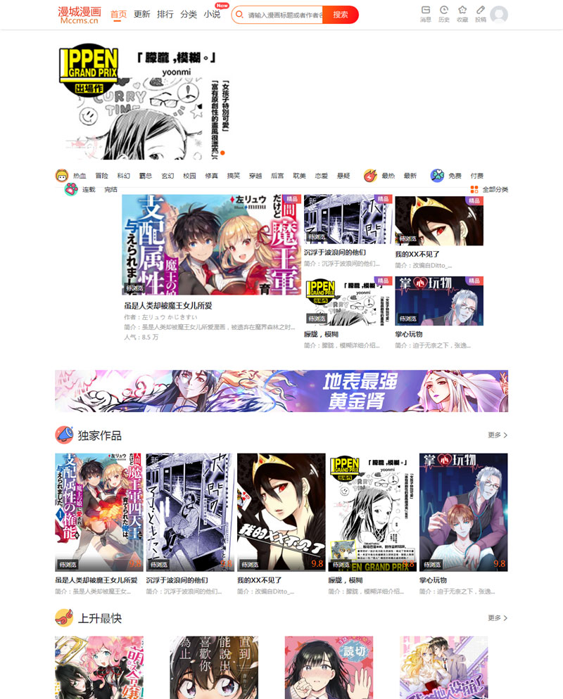 CI框架PHP漫画小说二合一CMS网站系统源码