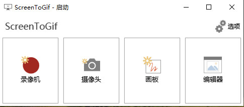 开源动画录制软件ScreenToGif 2.37.1