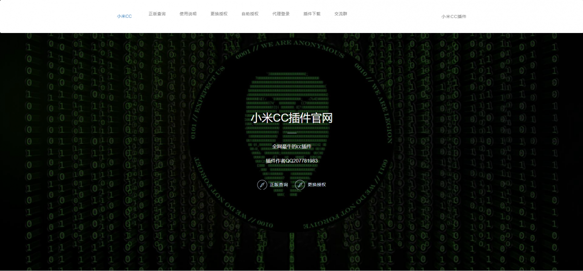 小米CC机器人全新UI授权站PHP源码