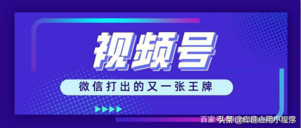 视频号的推广技巧，这几点你必须要知道 视频号 好文分享 第1张