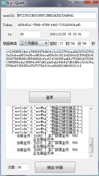 燃鹅软件免费版自动刷金币定时抢礼品