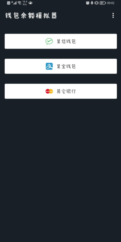 钱包余额模拟器 v1.1装13必备