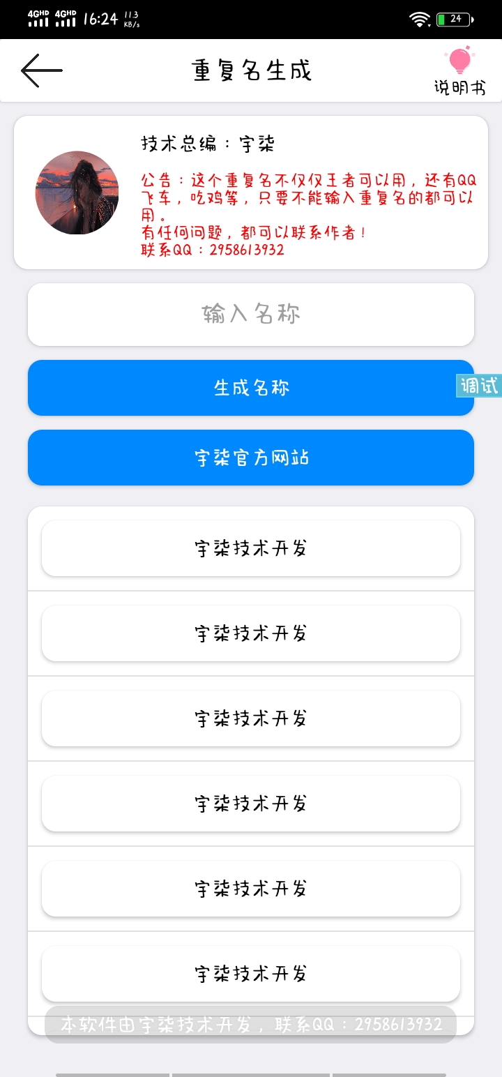 iapp源码：重复名生成