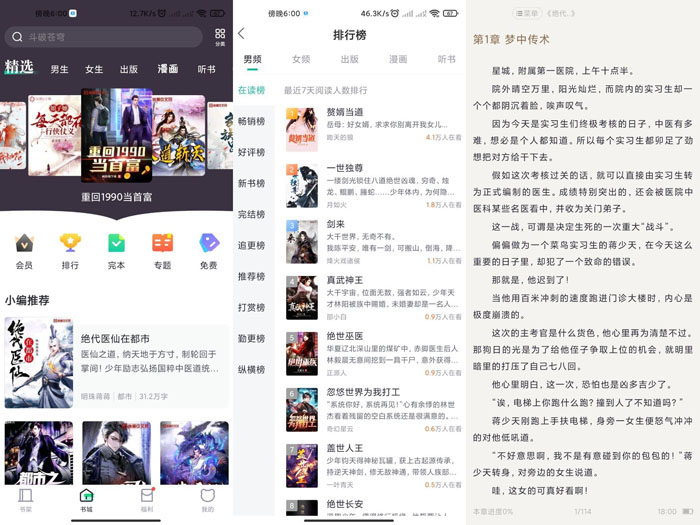 熊猫看书appv9.4.1网络文学、出版读物、音频、漫画等多样化的内容