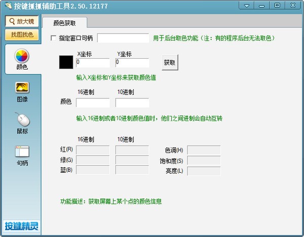 按键抓抓辅助工具v2.50.12177 免费版