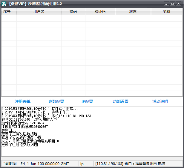 更新，沙漠骆驼全自动邀请注册无限撸现金软件