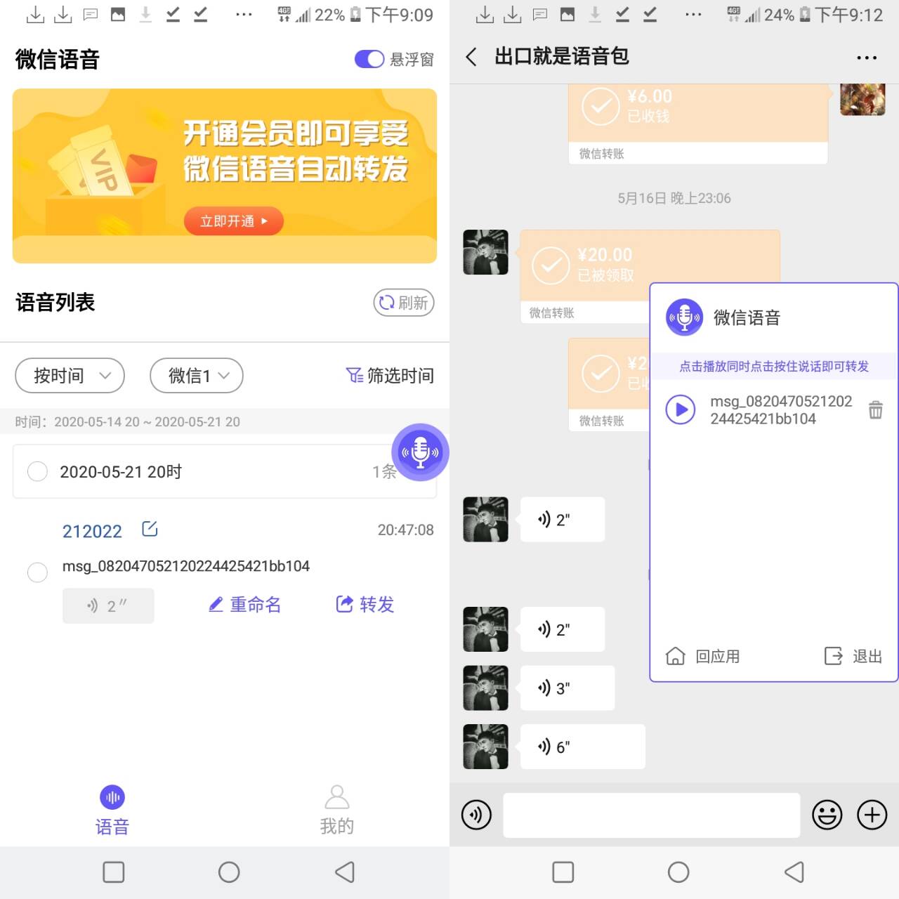 微信语音转发【一键转导微信语音，已解锁手机号登陆后即永久会员】