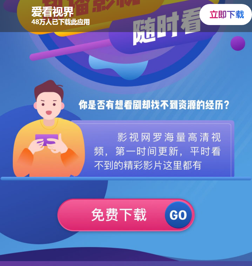 爱看视界影视APP源码及详细教程