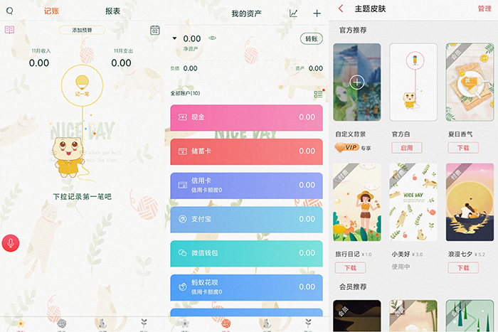 有鱼记账app破解版修改登陆就是永久会员