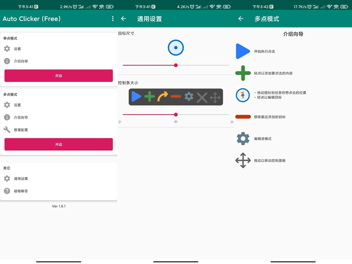 Auto Clicker中文版自动点击器轻松完成商城抢购、游戏挂机等