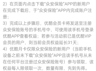 一键领取优酷VIP软件（可无限到账）图一