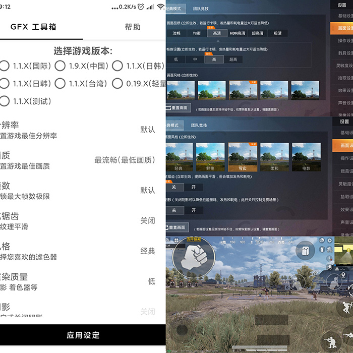 GFX 工具箱v9.8最新版支持全服修改吃鸡画质去除已知广告