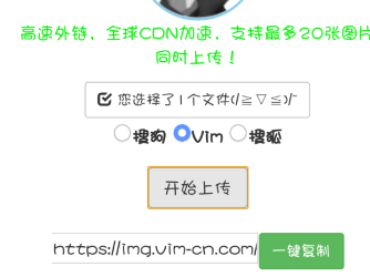 极简图床源码 - 支持:搜狗 搜狐 Vim。