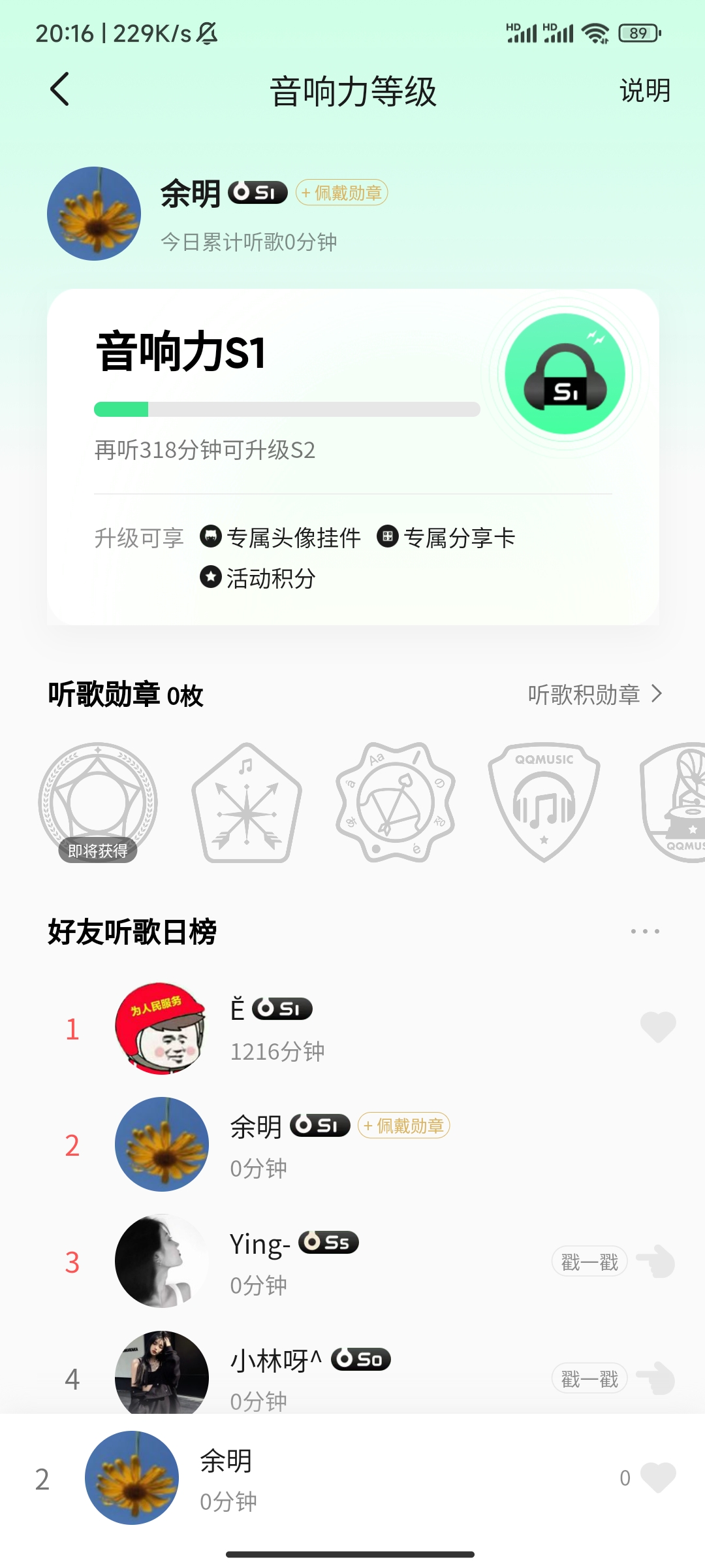 刷QQ音乐听歌时长