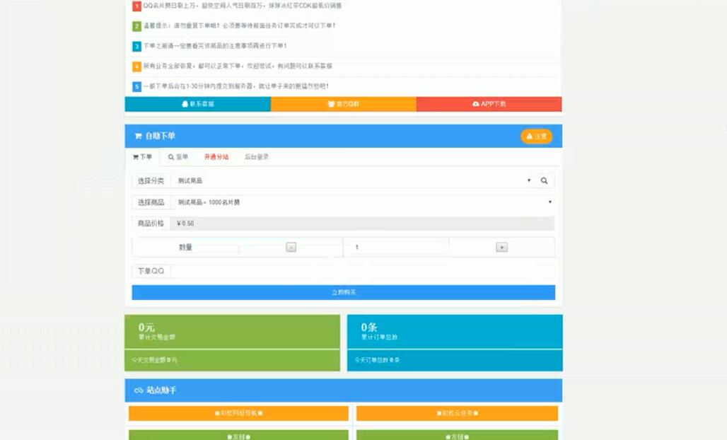 实战搭建彩虹代刷4.4版本和对接