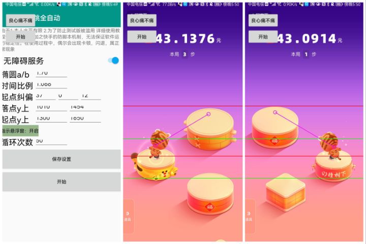 快手跳一跳助手最新全自动版本