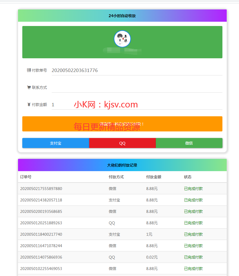 全网首发简约收款系统 支持对接易支付.