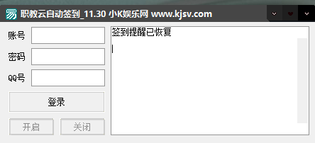 职教云自动签到云端版V11.30