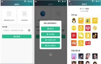 [安卓APP] 换图标 1.2.2 破解版 应用图标进行转换