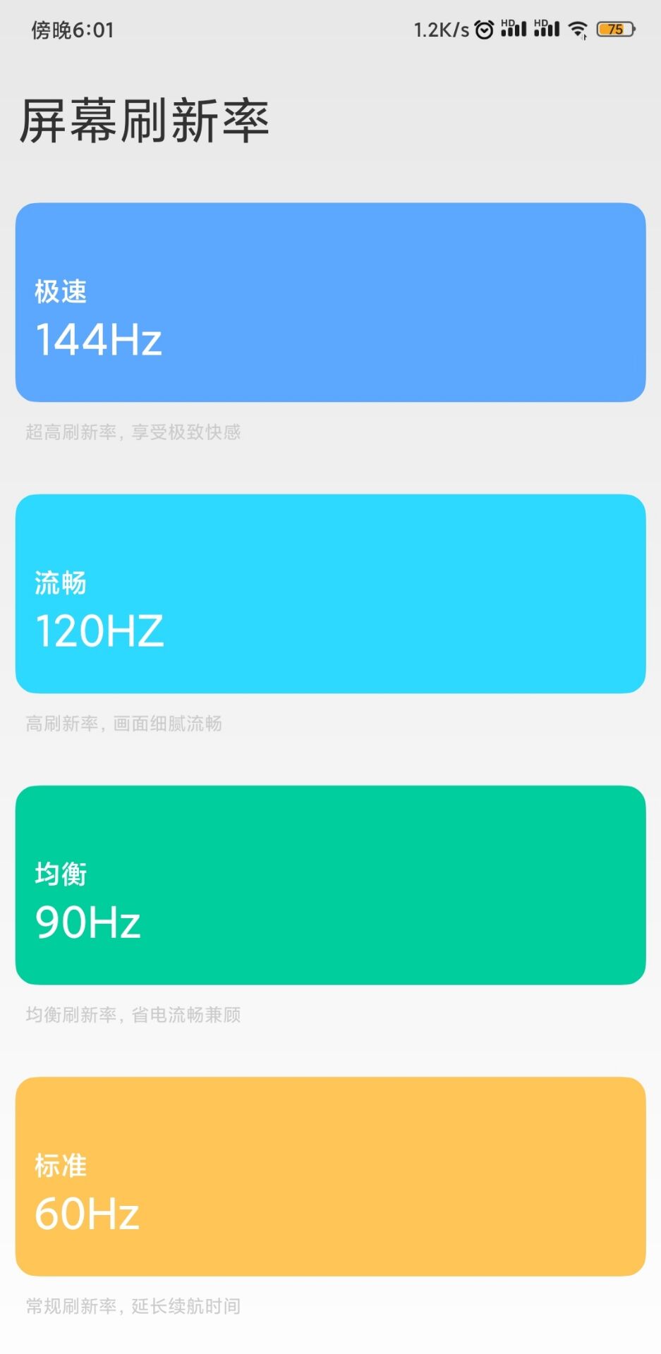 小米手机一键解锁90-120HZ刷新率